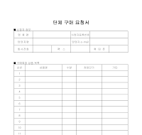 단체구매요청서 단체구매요청서